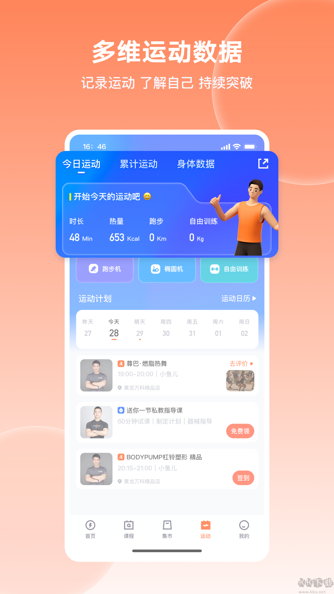 樂刻運動健身app新版本