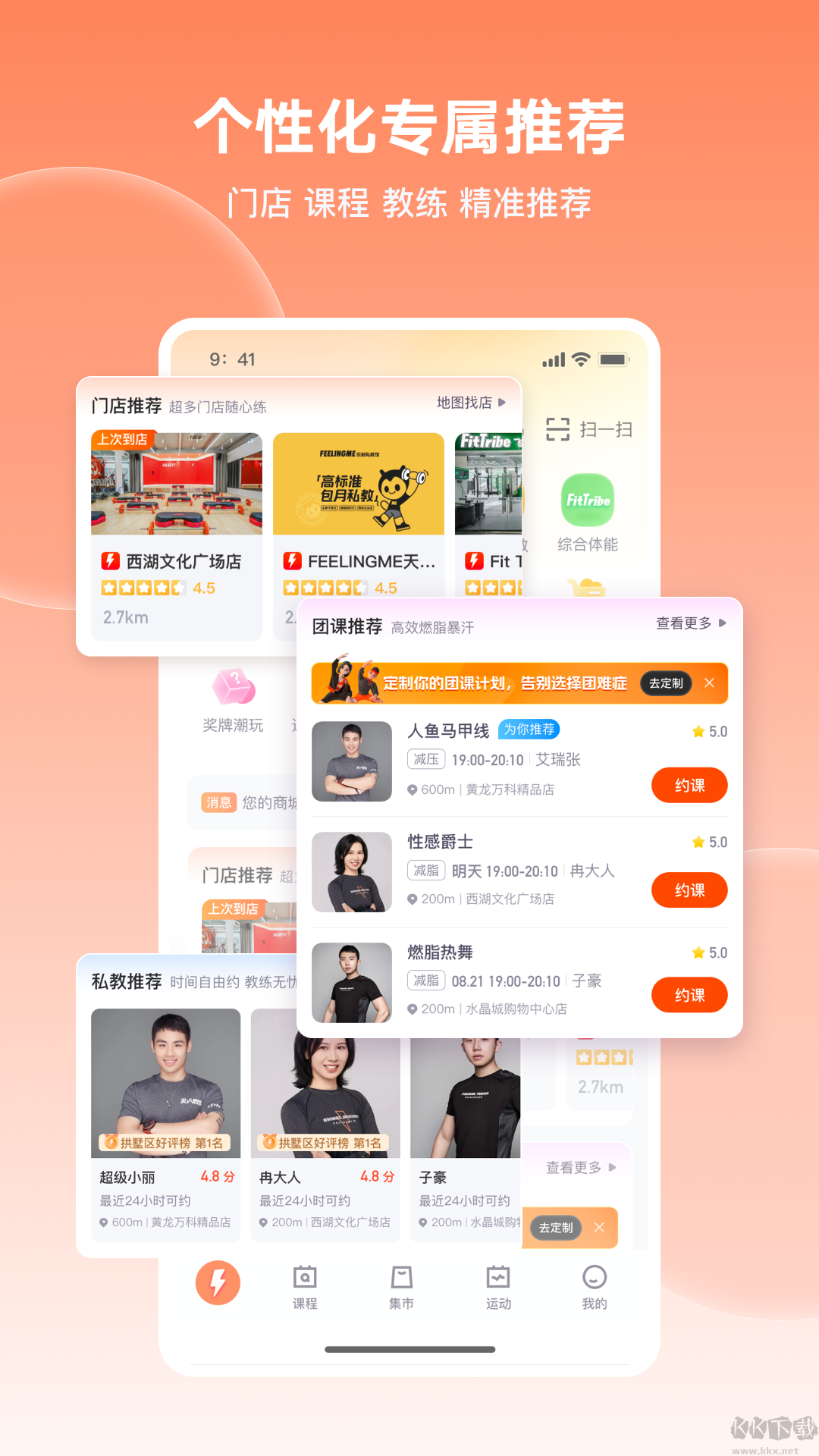 樂刻運動健身app新版本