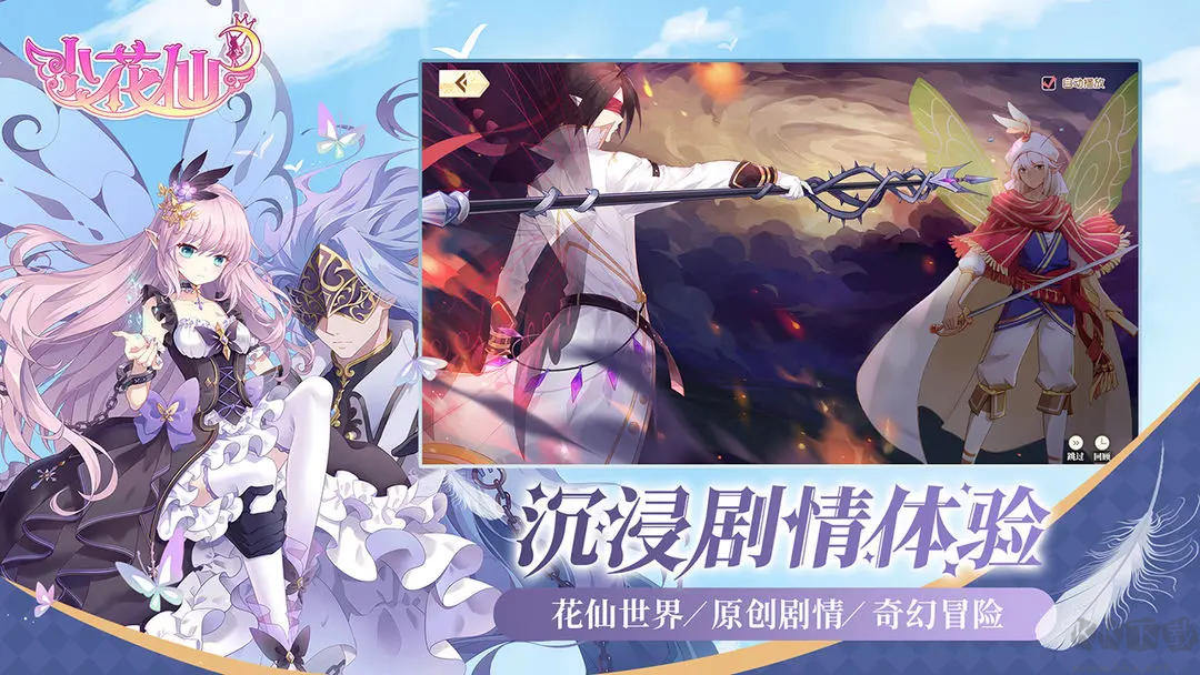 小花仙官方版換裝養成手游