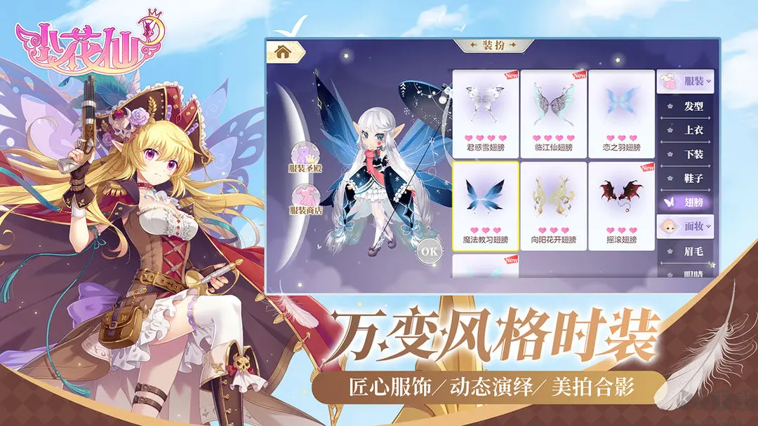 小花仙官方版換裝養成手游