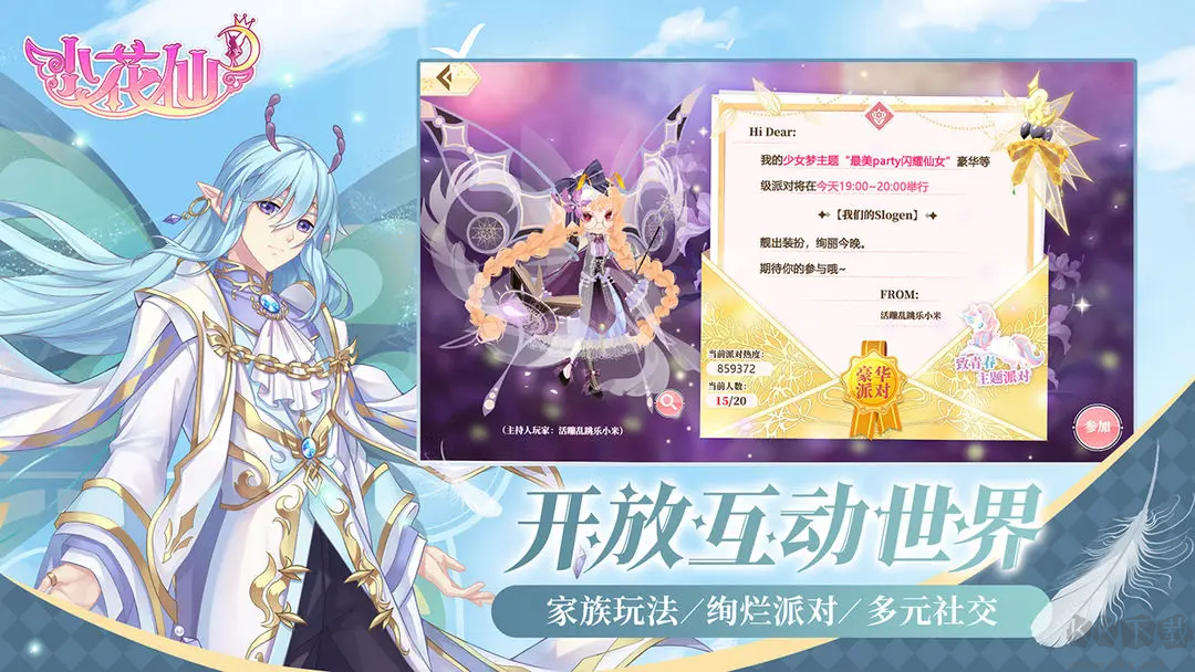小花仙官方版換裝養成手游