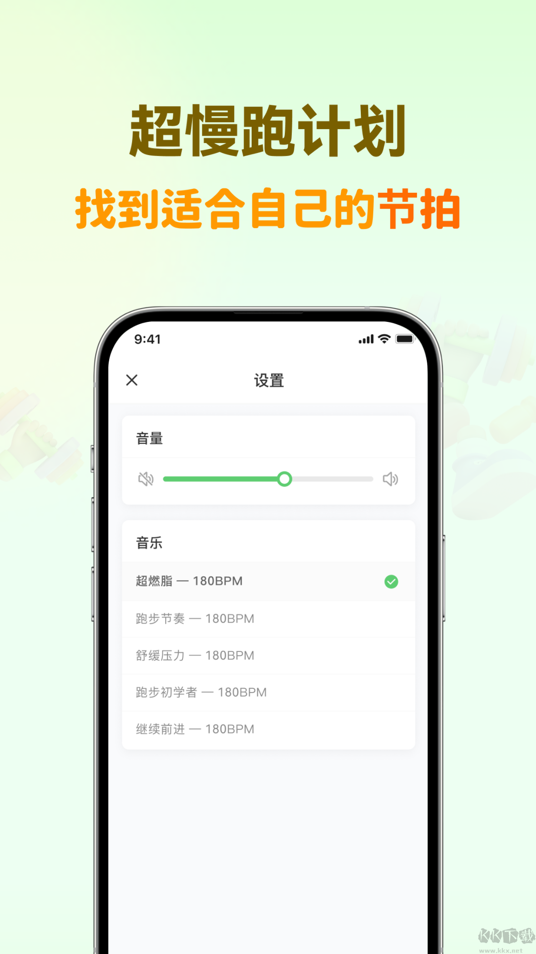 超慢跑節拍器安卓版