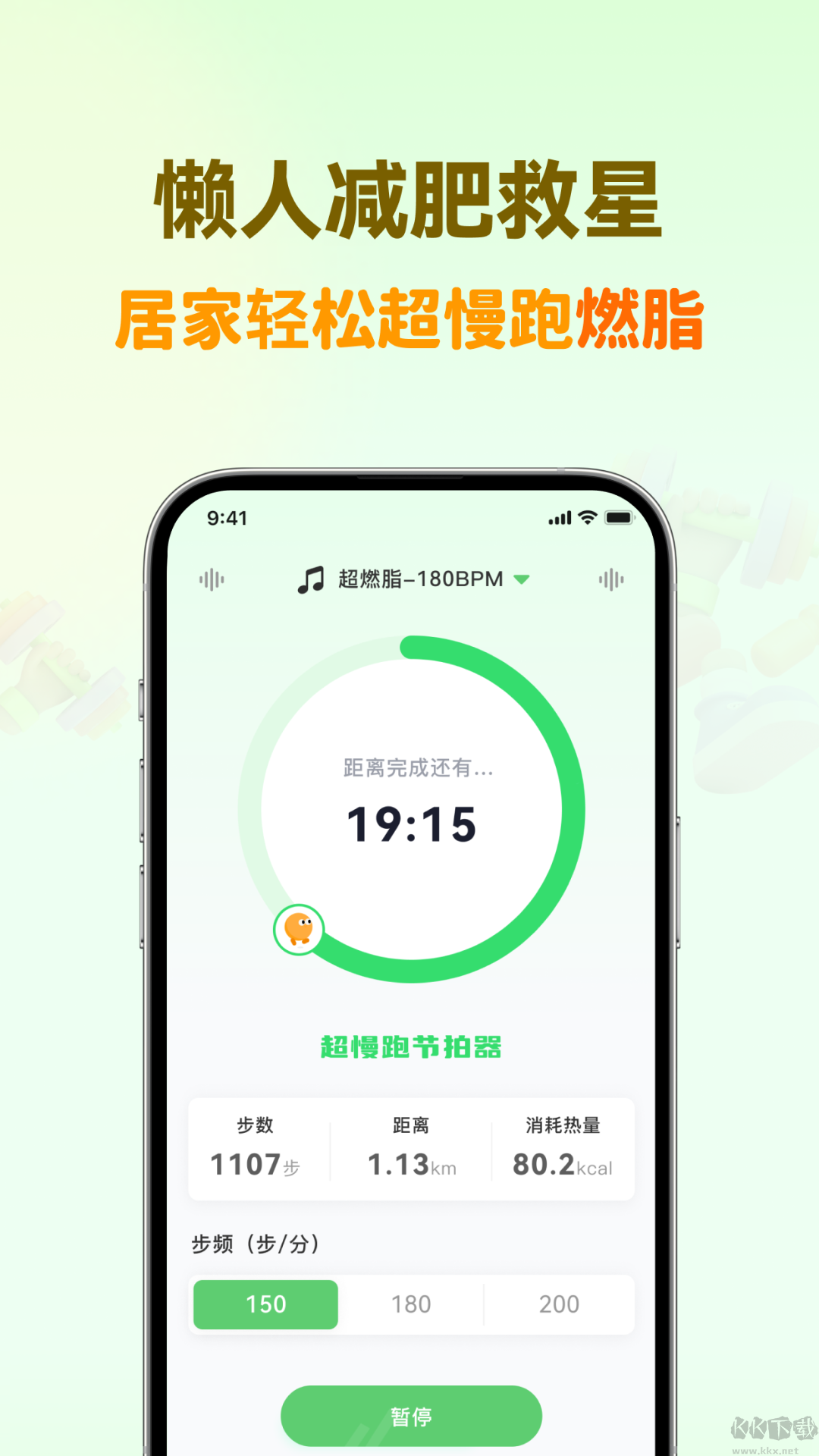 超慢跑節拍器安卓版