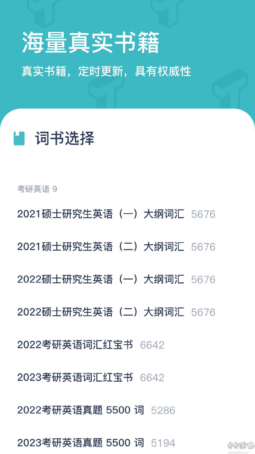 炭炭背單詞app官網(wǎng)新版本