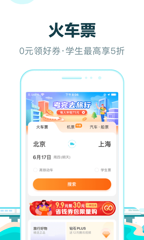 去哪兒旅行app安卓版