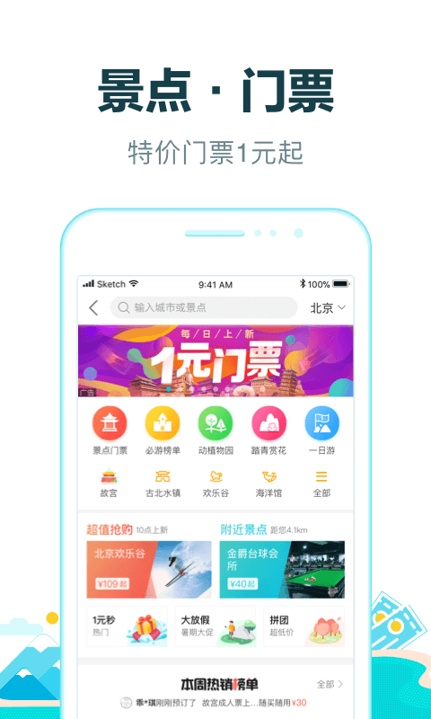 去哪兒旅行app安卓版