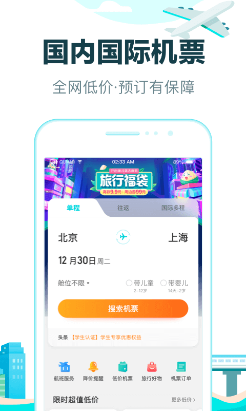 去哪兒旅行app安卓版