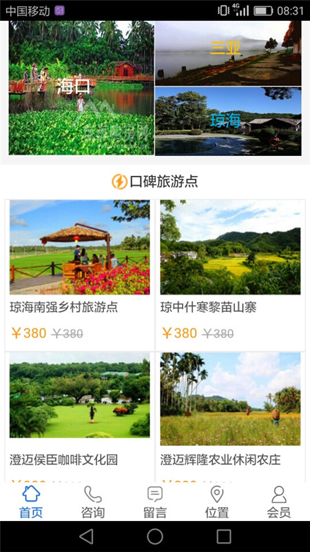 飛鳥旅行app安卓版