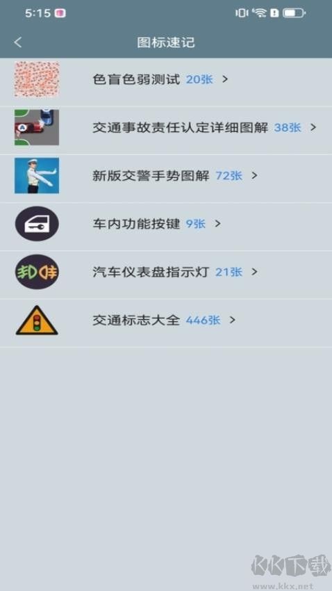 閃電駕考免費版