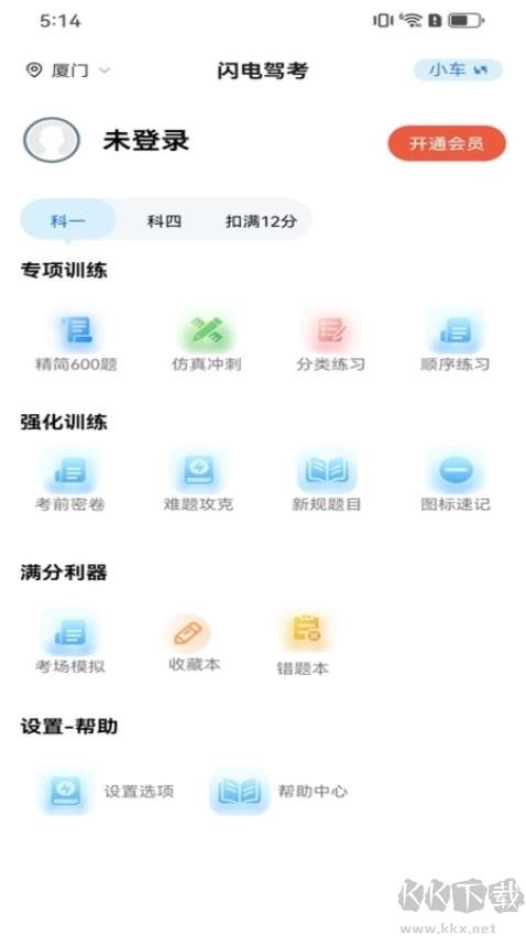 閃電駕考免費版