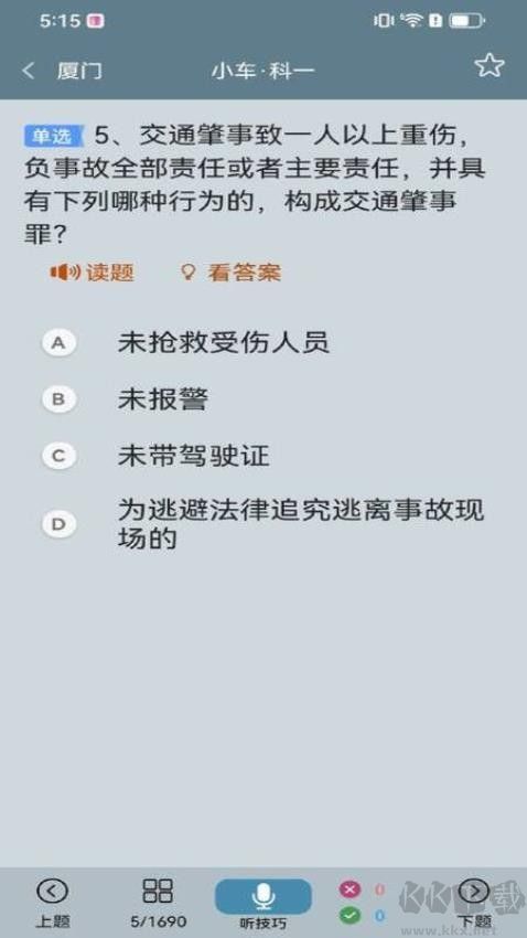 閃電駕考免費版