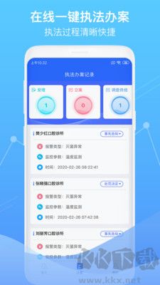 智慧衛(wèi)生監(jiān)督標準版