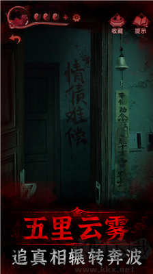 紙嫁衣3鴛鴦債