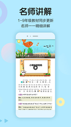 語文同步學(xué)app專業(yè)版