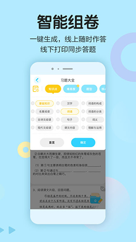 語文同步學(xué)app專業(yè)版
