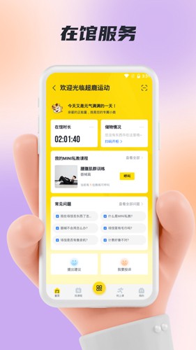 超鹿運動app安卓版
