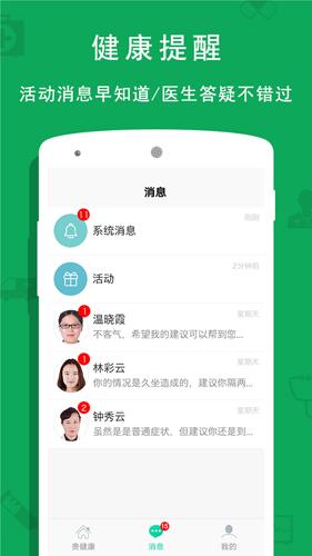 貴健康app最新版