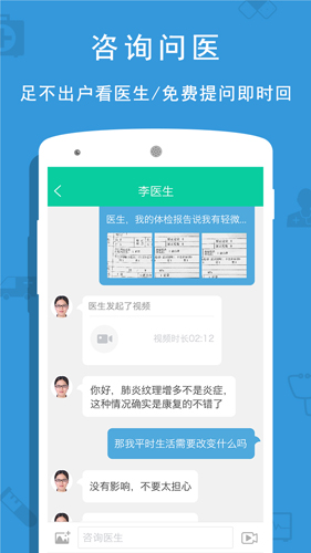 貴健康app最新版
