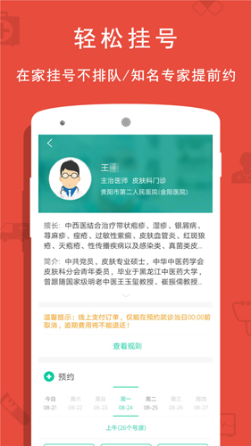 貴健康app最新版