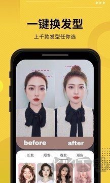 發(fā)型屋手機APP官方版