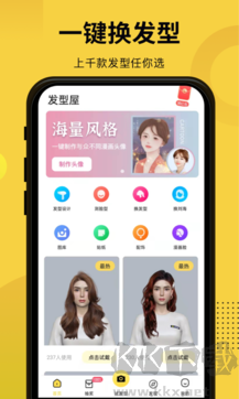 發(fā)型屋手機APP官方版