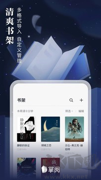 愛讀掌閱APP手機版
