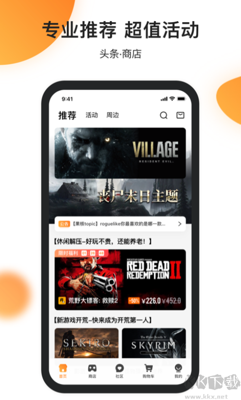 杉果游戲APP官方手機版
