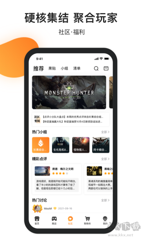 杉果游戲APP官方手機版