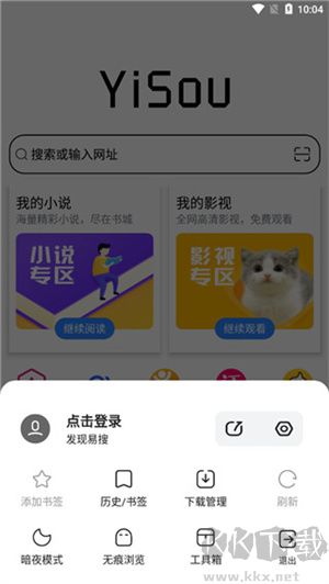 易搜瀏覽器安卓手機版
