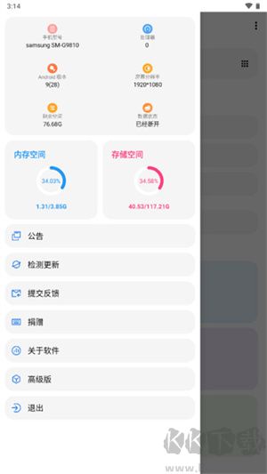 LT畫質助手安卓版