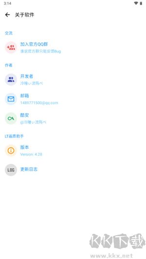 LT畫質助手安卓版