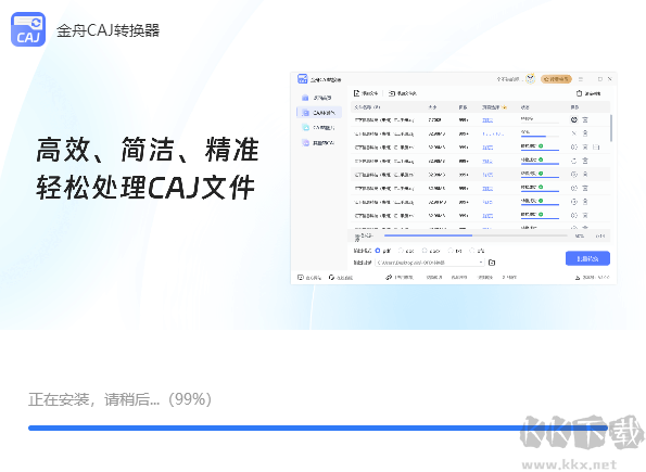 金舟CAJ轉換器2.0.6