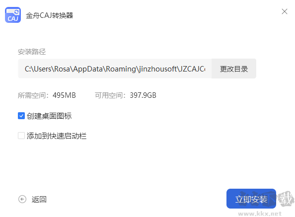 金舟CAJ轉換器2.0.6