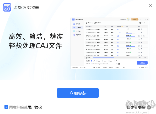 金舟CAJ轉換器2.0.6