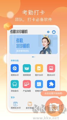 考勤水印相機專業版