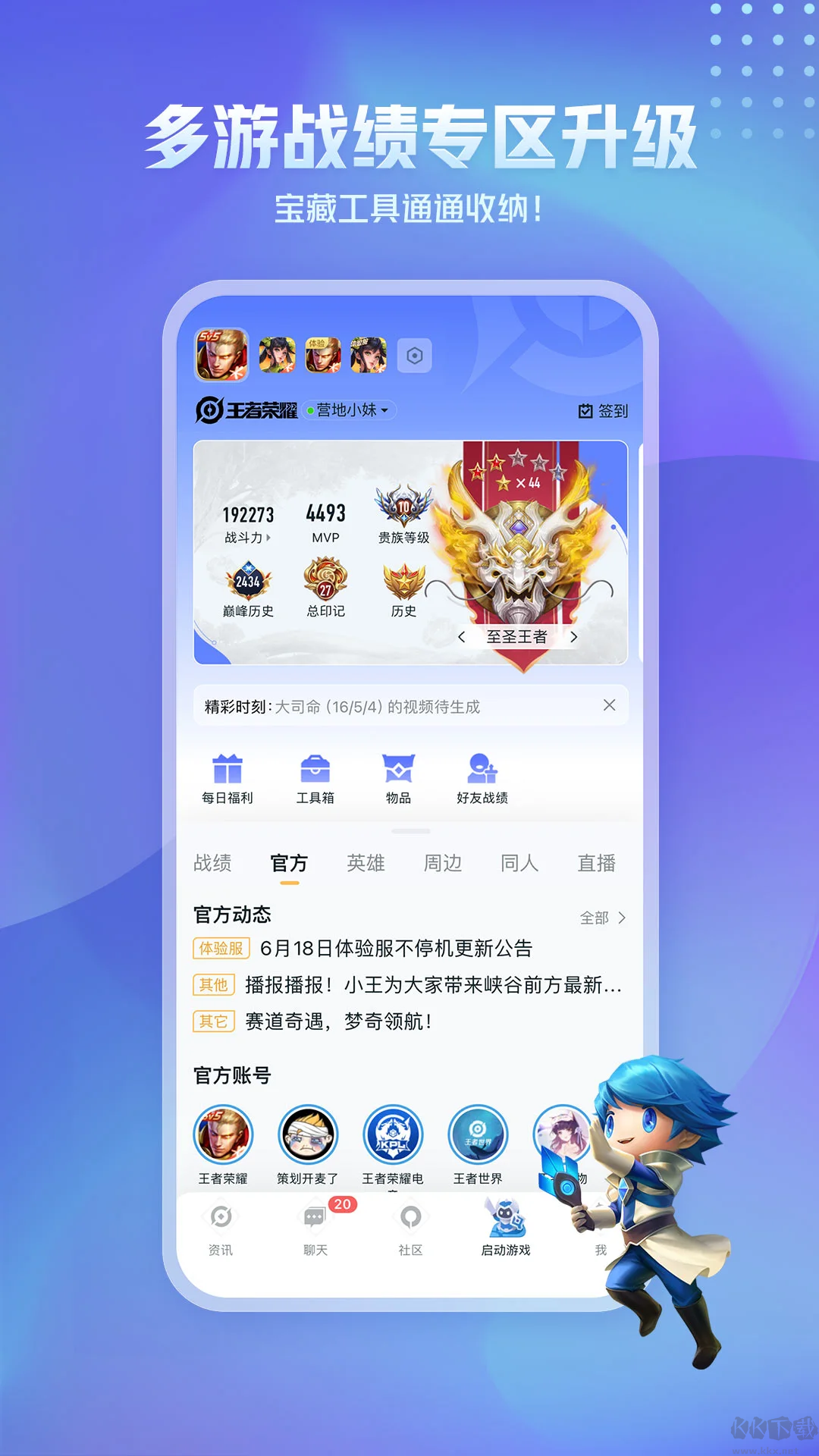 王者營地官方最新版