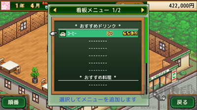 開羅咖啡店物語游戲