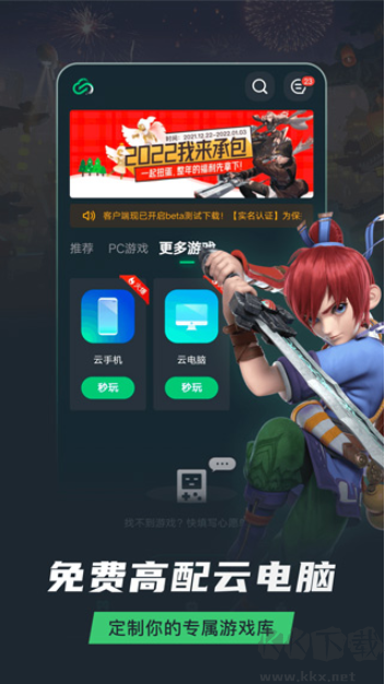 網易云游戲app手機版