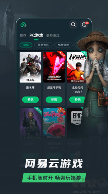 網易云游戲app手機版