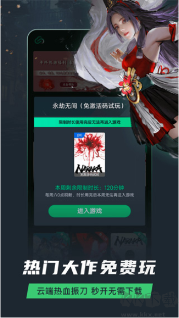 網易云游戲app手機版