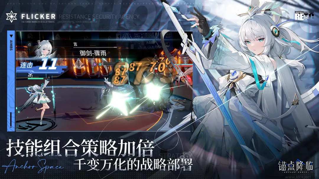 錨點降臨官方版