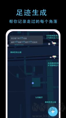 一生足跡安卓版