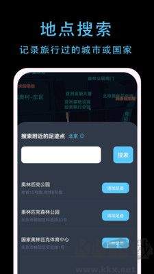 一生足跡安卓版