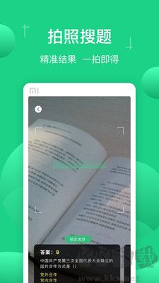 小包搜題官網版