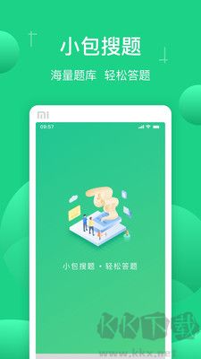 小包搜題官網版
