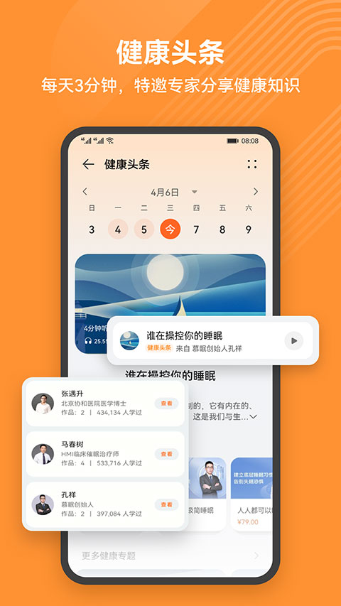 華為運動健康app官方版