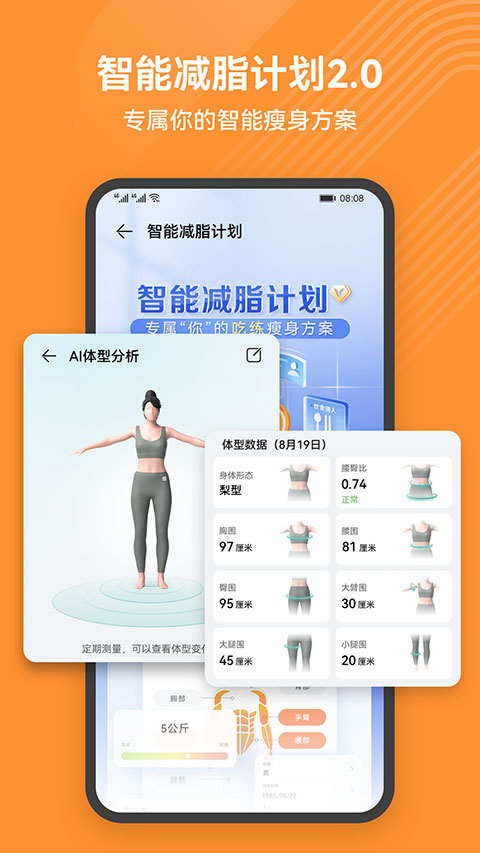 華為運動健康app官方版