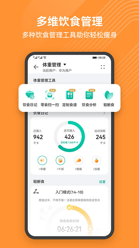 華為運動健康app官方版