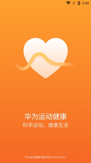華為運動健康app官方版