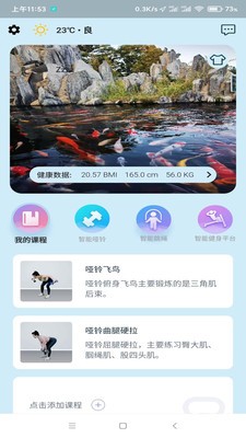 小喔健身app綠色版